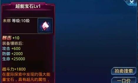 时空猎人魔能石怎么获得