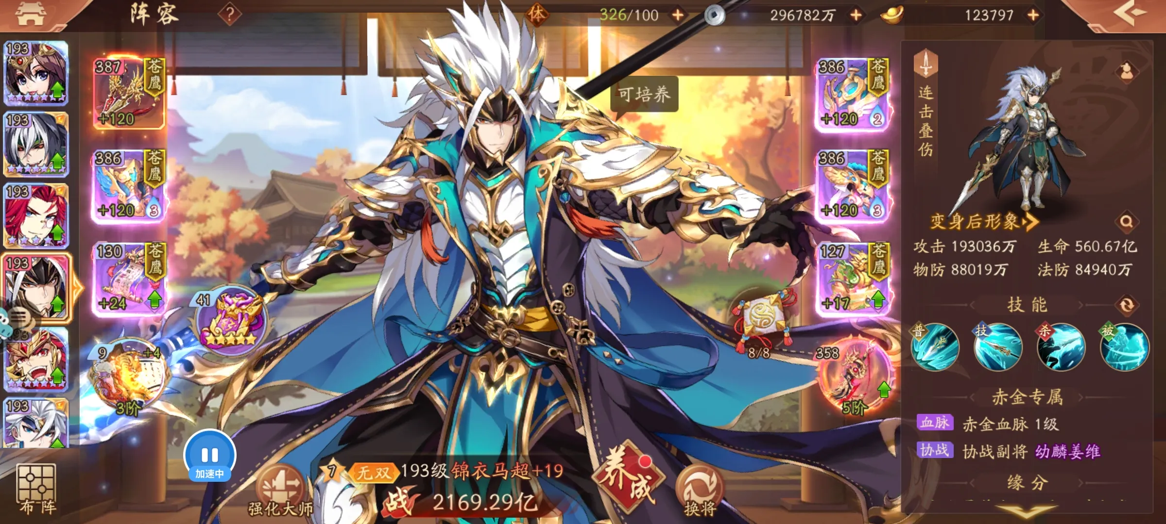 少年三国志2赤金将马超怎么样
