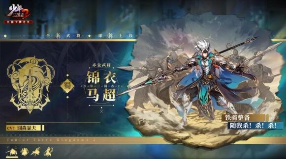少年三国志2赤金将马超怎么样