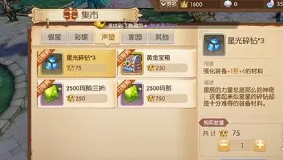 风之大陆星光碎钻怎么获得