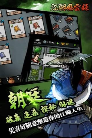 放置江湖2