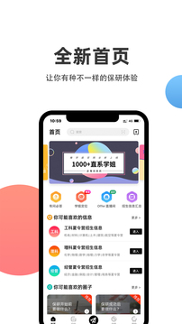 轻松保研