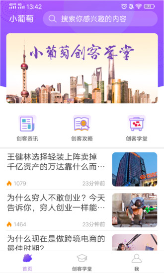 小葡萄学堂