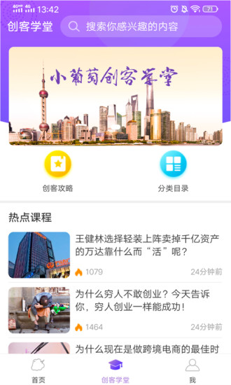 小葡萄学堂