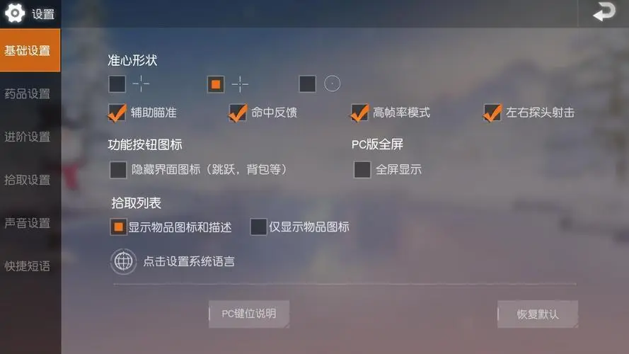荒野行动怎么变窗口模式