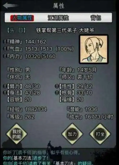 放置江湖内功排行2019