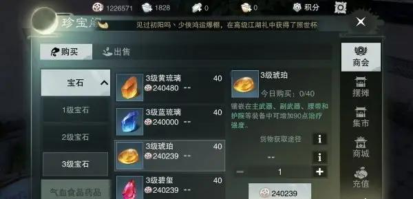 楚留香宝石系统玩法攻略