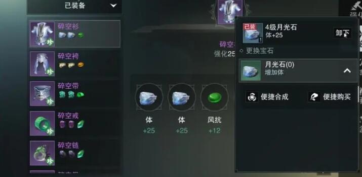 楚留香宝石系统玩法攻略