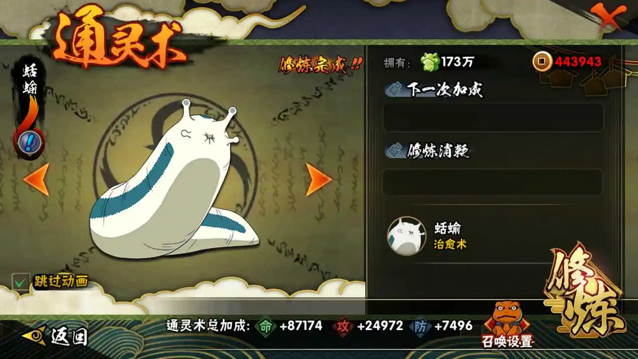 火影忍者手游蛞蝓怎么获得