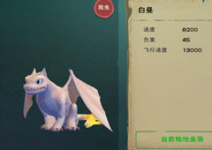 创造与魔法的龙吃什么又在哪里能找到 创造与魔法的龙吃什么又在哪里能找到