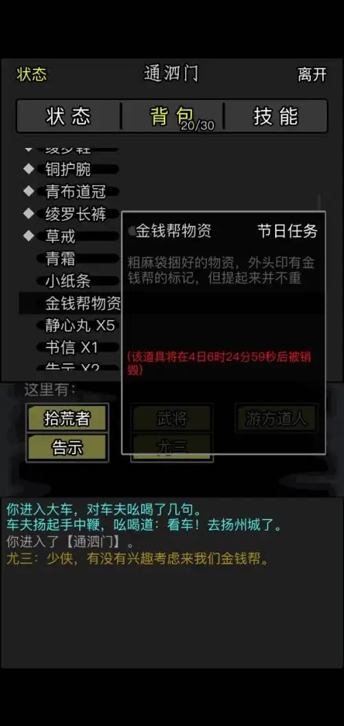 放置江湖金钱帮武学搭配 放置江湖金钱帮武学搭配