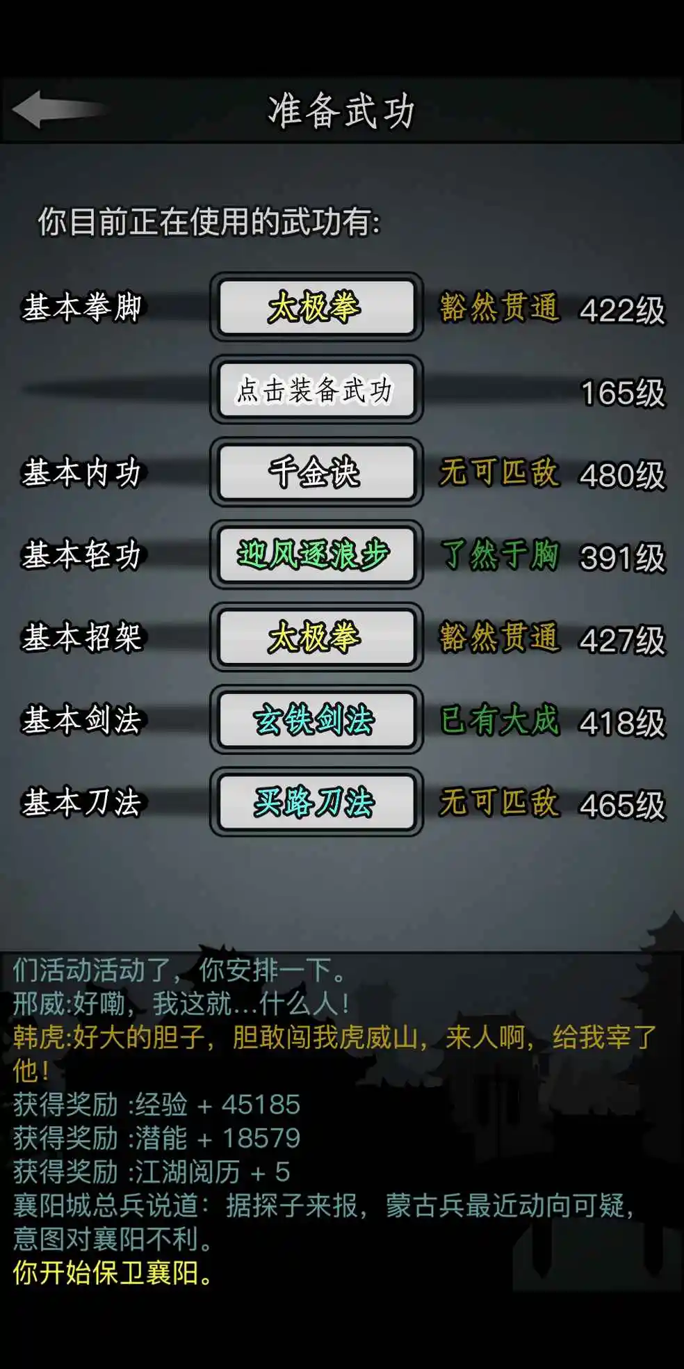 放置江湖金钱帮武学搭配