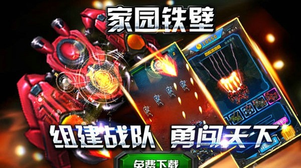 家园铁壁