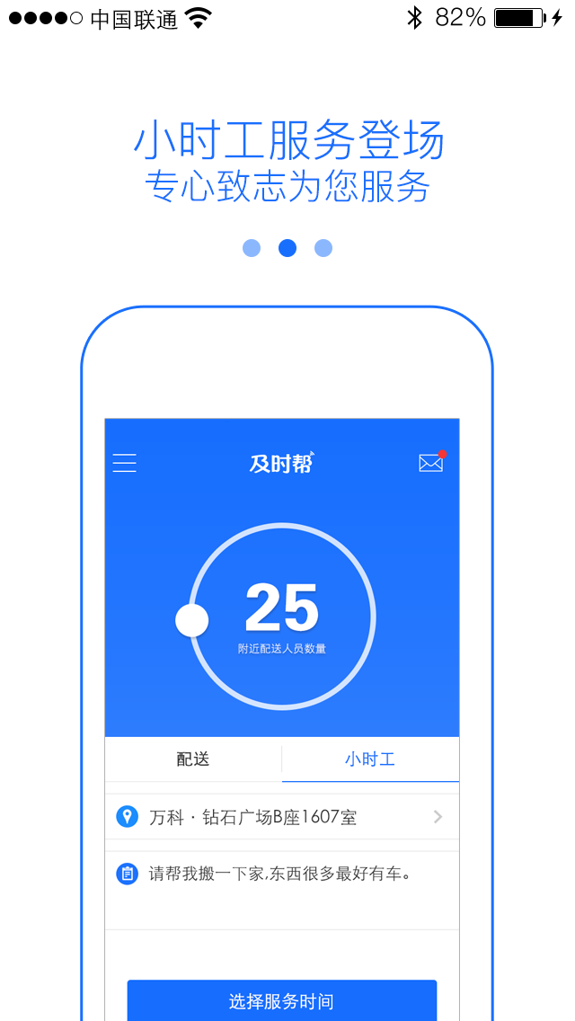 及时帮