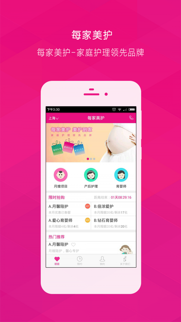 每家美护