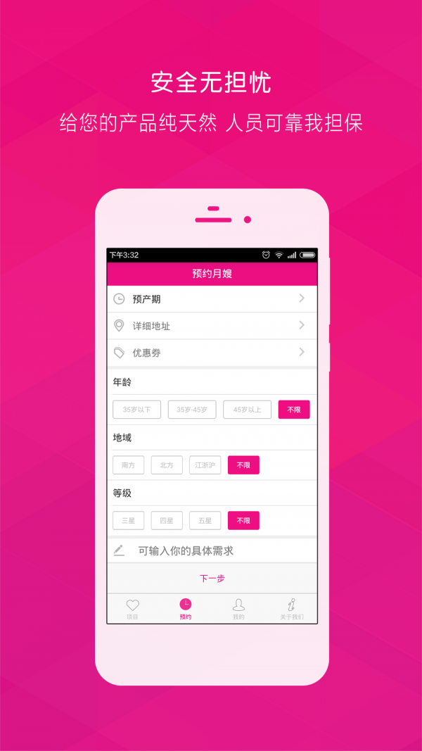 每家美护