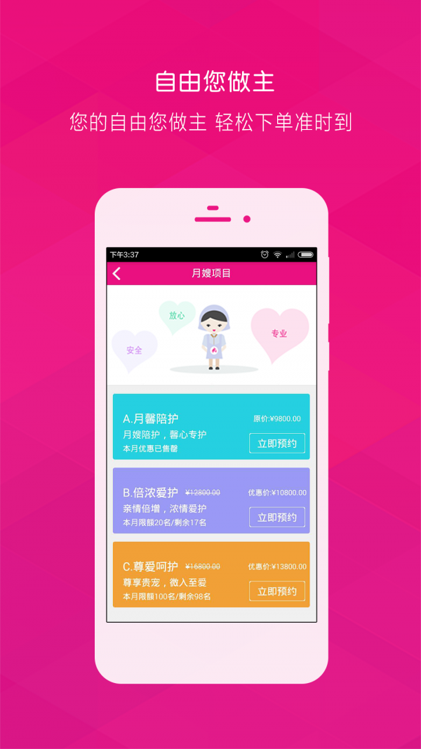 每家美护
