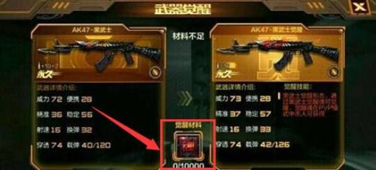 穿越火线ak47黑武士怎么觉醒