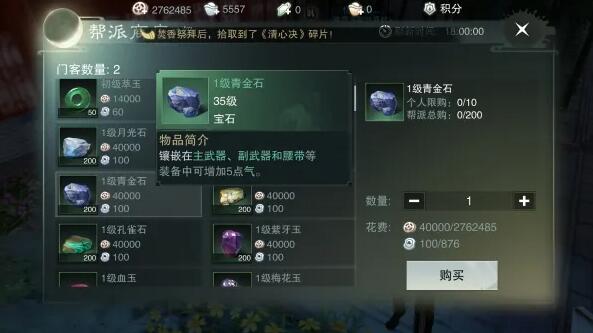 楚留香帮贡获得及作用详情