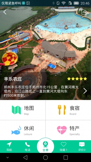郑州休闲农业