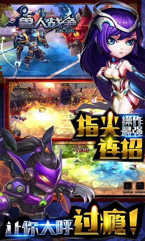 兽人战争360版