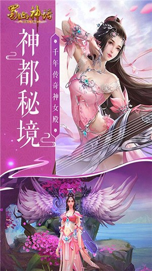 蜀山神话无限版