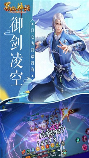 蜀山神话无限版