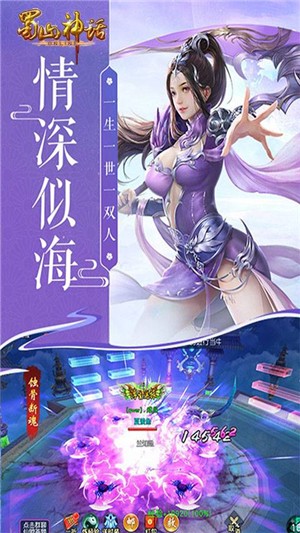 蜀山神话无限版