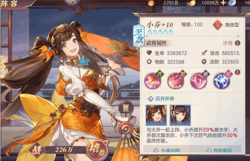 三国志幻想大陆小乔战魂怎么配