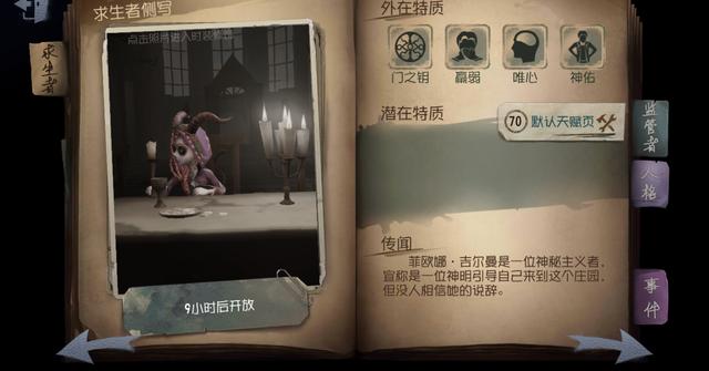 第五人格祭司最初的技能介绍