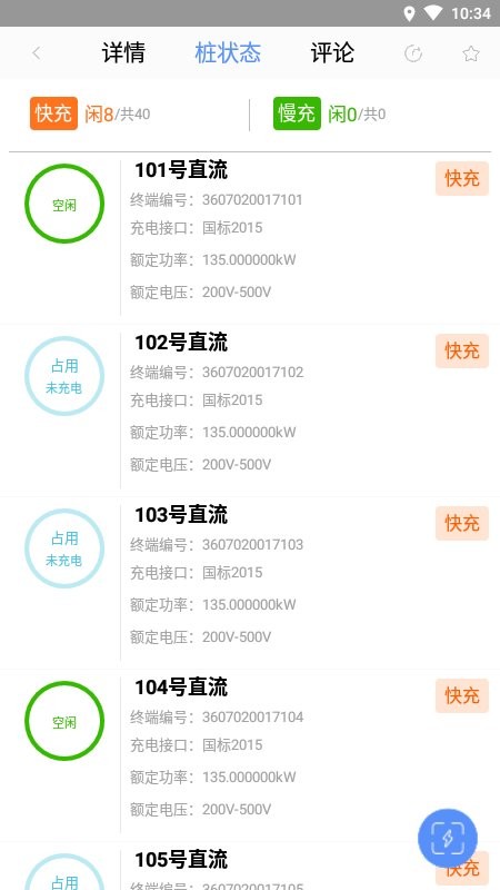 车易充app