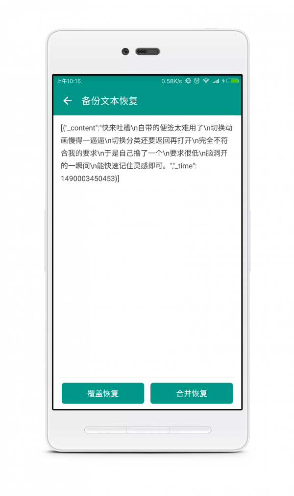 我的便签
