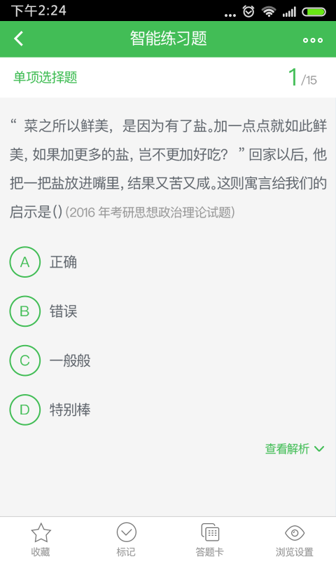 考研泉题库