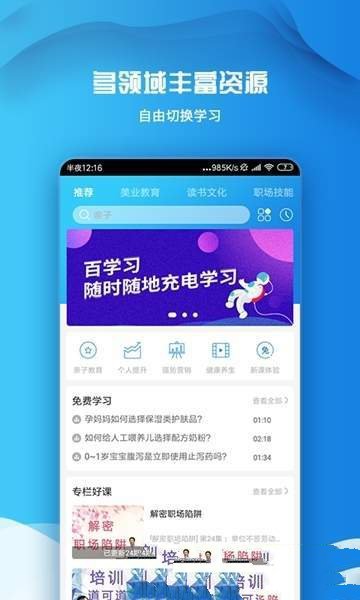 百学习