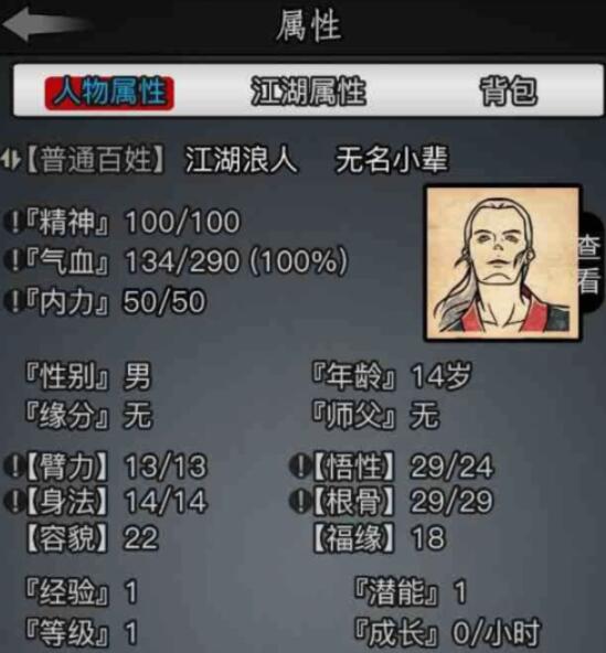 放置江湖先天属性点怎么分配