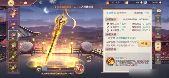 三国志幻想大陆神兵几星效果好 三国志幻想大陆神兵几星效果好