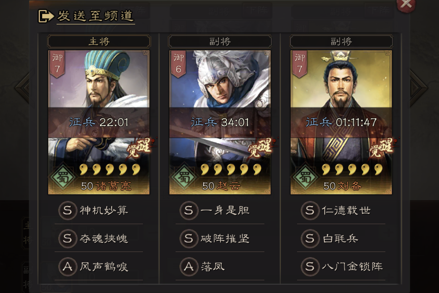 三国志战略版s5阵容图搭配思路