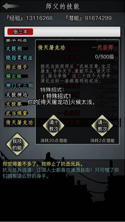 放置江湖氪金武学搭配