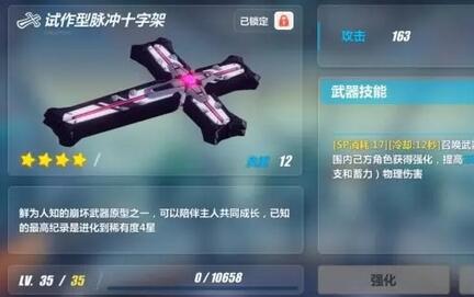 崩坏3处刑装紫苑武器选择什么好 崩坏3处刑装紫苑武器选择什么好