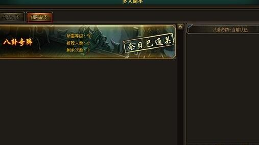 花千骨手游八卦奇阵怎么走