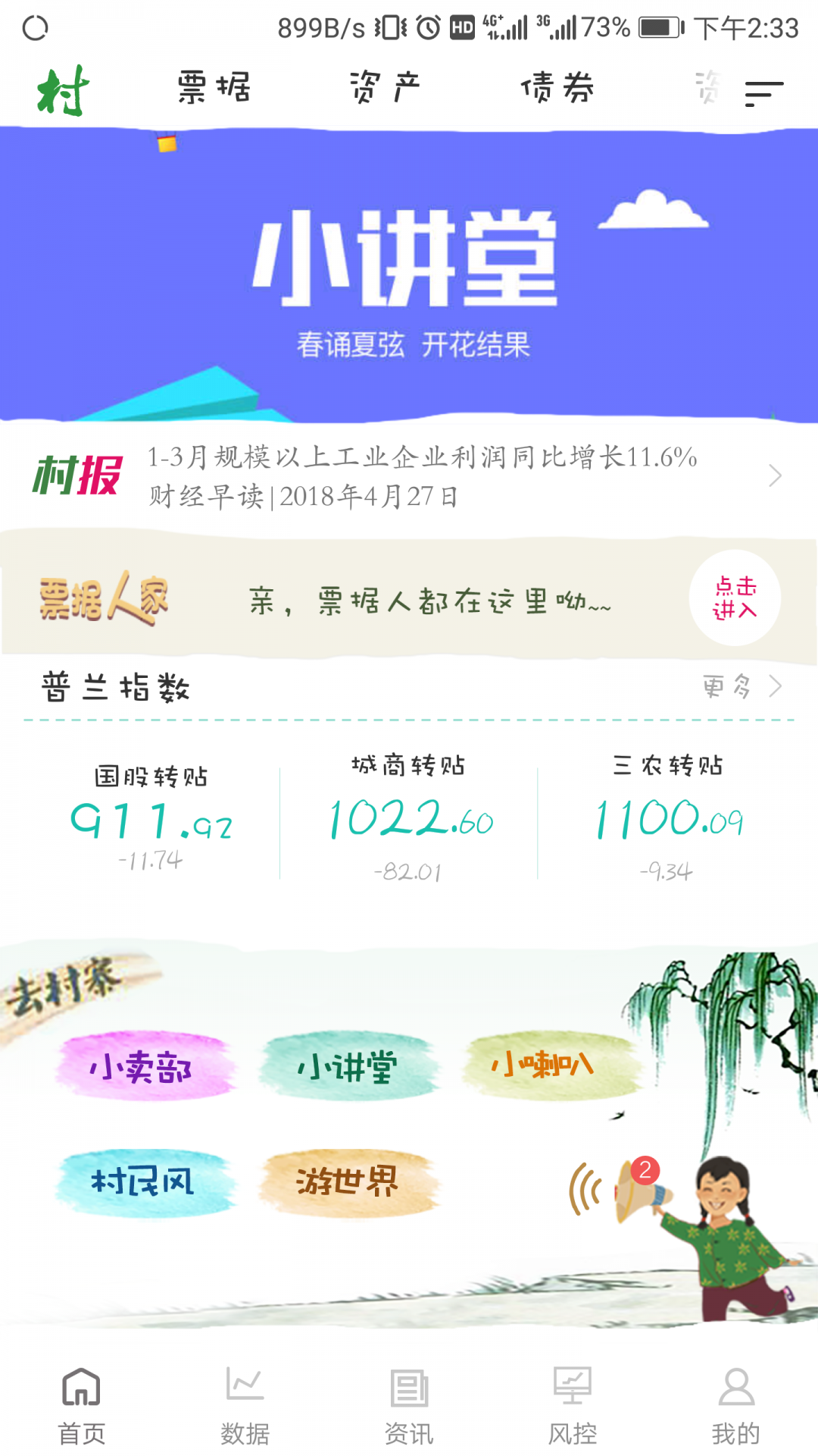 普兰金融村机构版