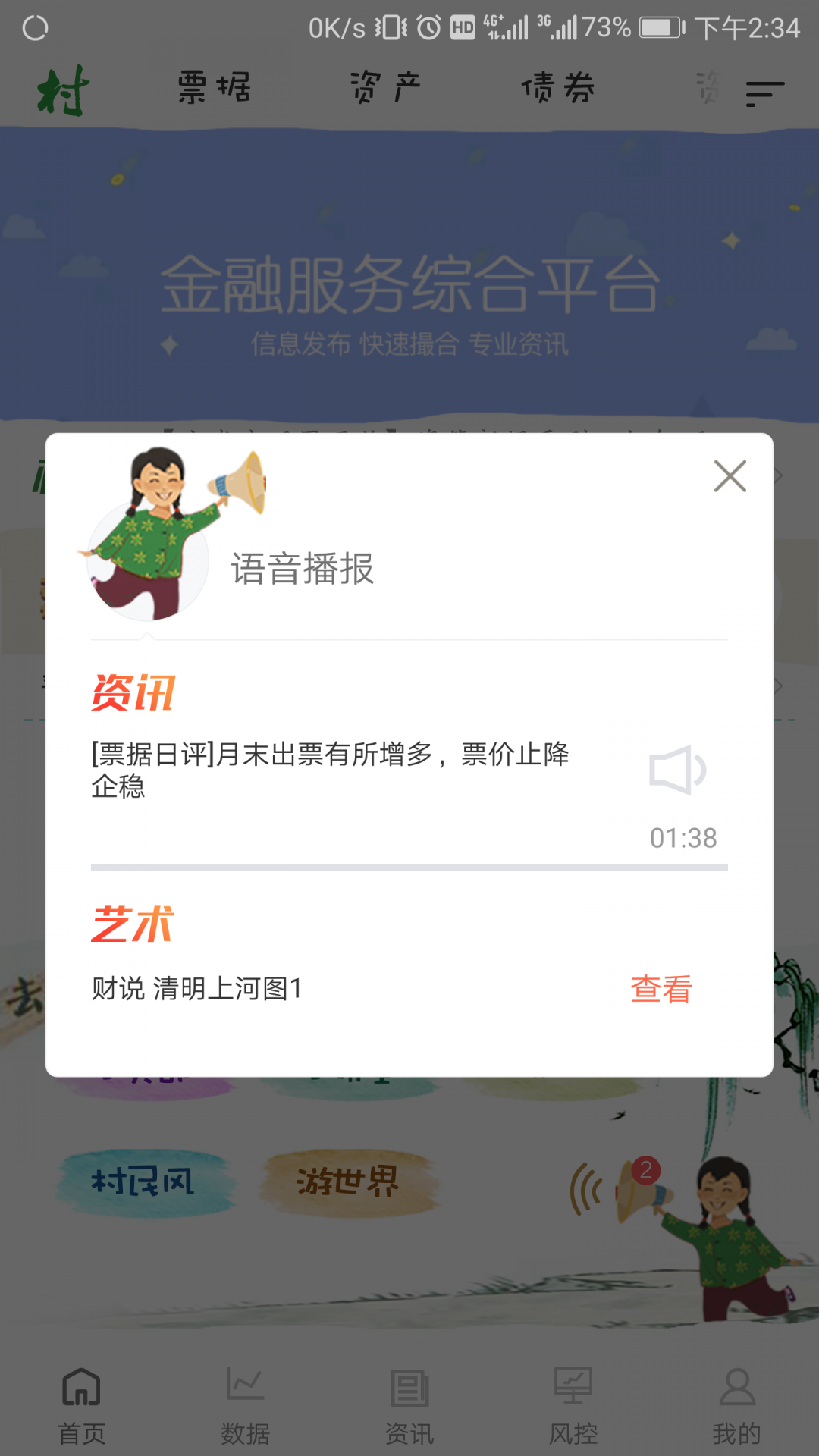 普兰金融村机构版