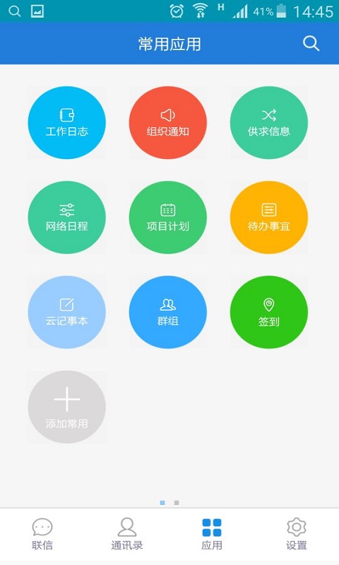 联信