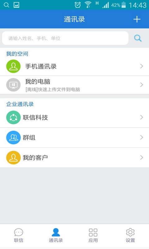 联信
