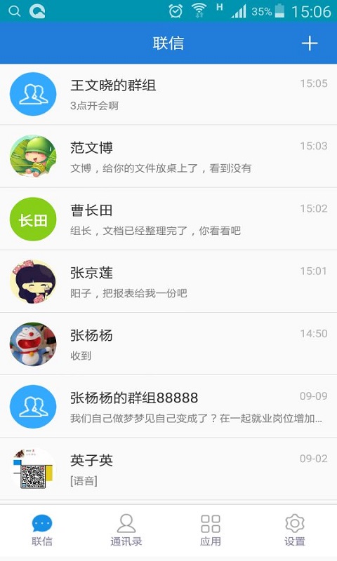 联信