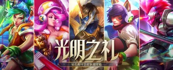 英雄联盟手游光明之礼币如何获取