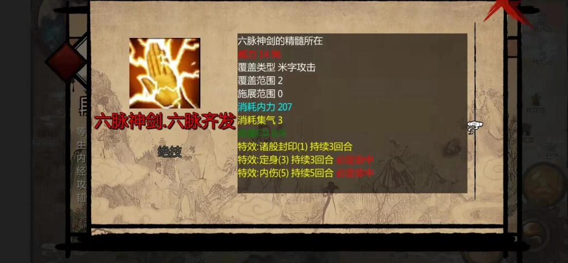 金庸群侠传x如何获得六脉神剑