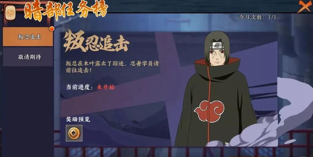 火影忍者手游迎击叛忍要怎么开启 火影忍者手游迎击叛忍要怎么开启