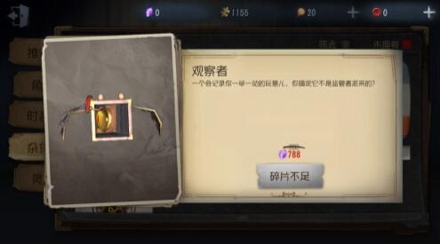第五人格观察者有什么用
