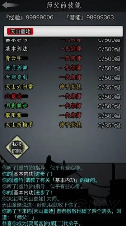放置江湖第一章攻略
